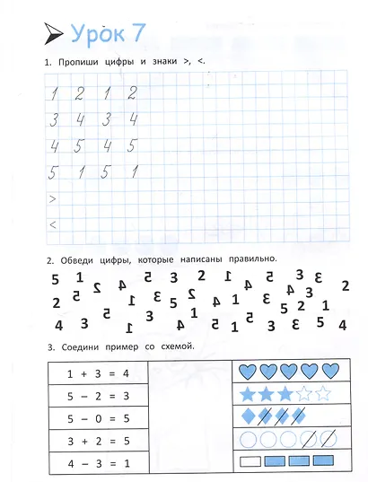 Скоро в школу! Готовимся к математике - фото 4