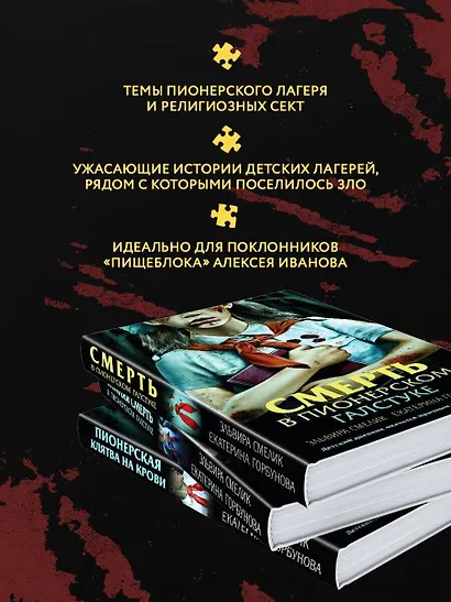 Комплект из 3 книг с подарком (Смерть в пионерском галстуке. Пионерская клятва на крови. Зимняя смерть в пионерском галстуке. Предыстория) - фото 8