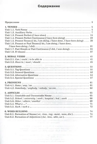 Английский язык. 7 класс. Грамматический тренажёр - фото 2