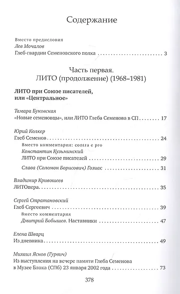 Глеб-гвардии Семёновский полк. Вспоминая Глеба Семёнова. Книга 2 - фото 2