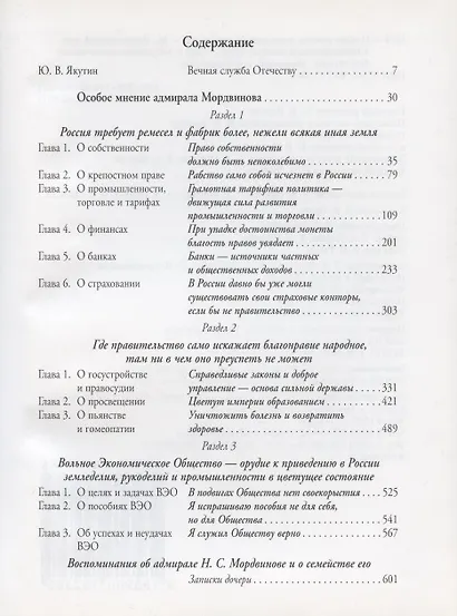 Особое мнение адмирала Мордвинова (зол. срез) (кожа, литье) (замки) (РусКлБиблЭиД) Мордвинов (бархатн. мешочек) (ПИ) - фото 2
