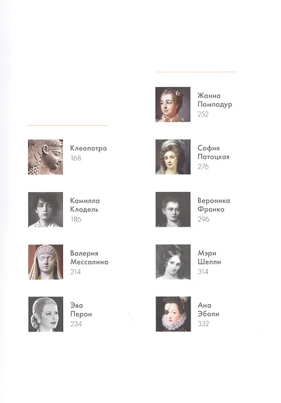 Альманах "Музы и Фаворитки" - фото 3