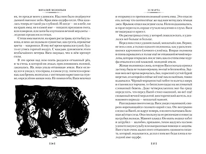 33 марта. Приключения Васи Голубева и Юрки Бойцова - фото 8