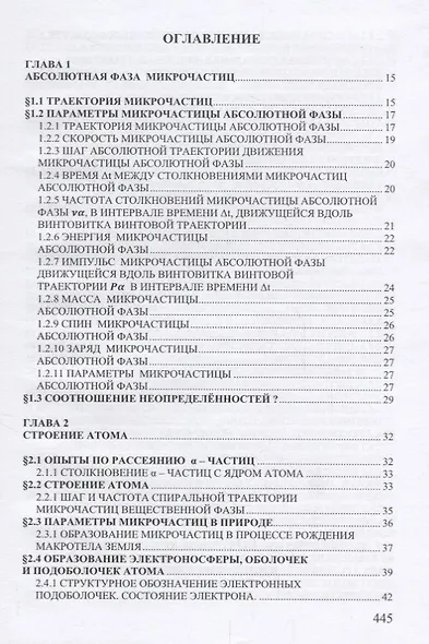 Атомная физика Микродинамика Теория абсолютности (ФизПонВсем) Гуревич - фото 2