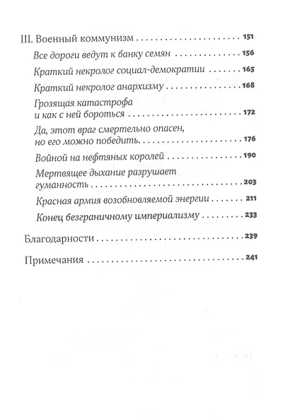 Корона, климат, хроническая чрезвычайная ситуация. Военный комунизм в XXI веке - фото 3