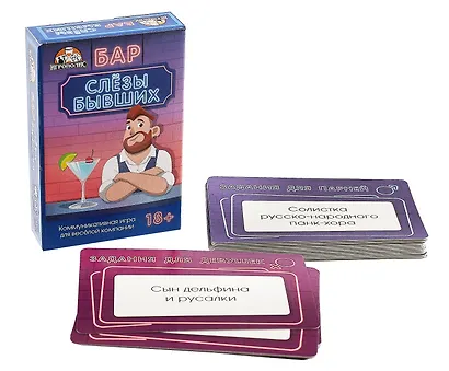 Карточная игра «Бар "Слезы бывших"» (55 карточек) - фото 3