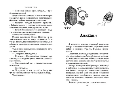 Комплект из 2-х книг: Она любит плохих парней + Хулиган - фото 11