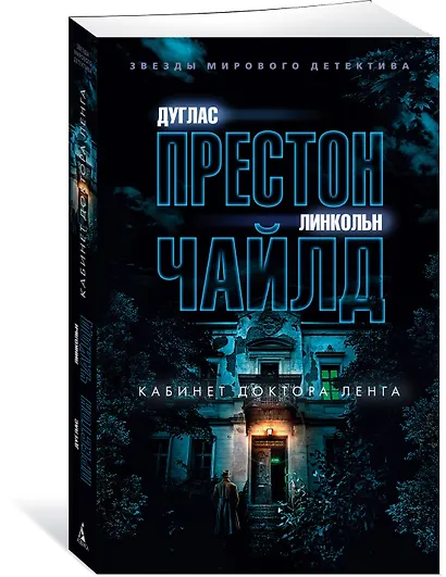 Кабинет доктора Ленга - фото 3