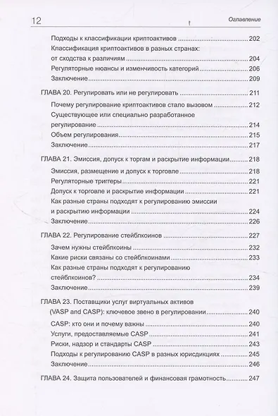 Крипто-гамбит или Поиски регуляторного баланса - фото 7