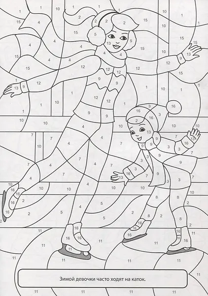 РАСКРАСКА  ПО НОМЕРАМ. ДЛЯ ДЕВОЧЕК - фото 5