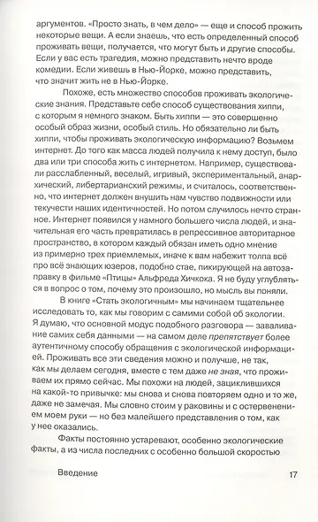 Стать экологичным - фото 6