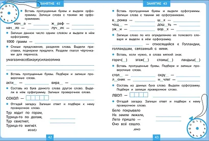 Тренажер 15 минут в день. Повторяем правила орфографии - фото 3