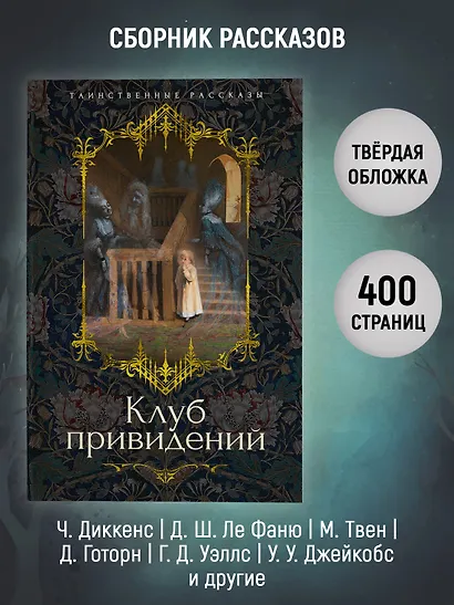 Клуб привидений - фото 5