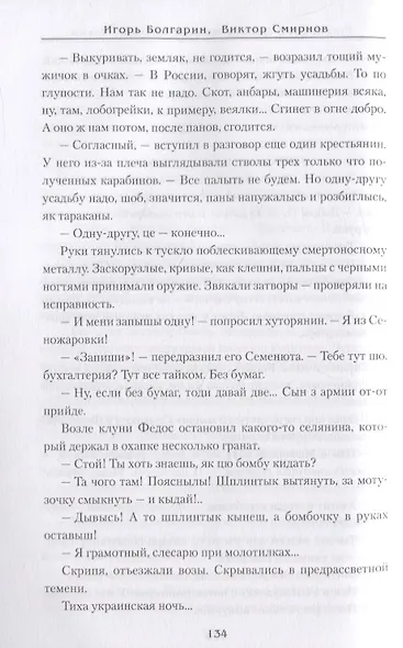 Гуляй-поле. Девять жизней Нестора Махно - фото 6