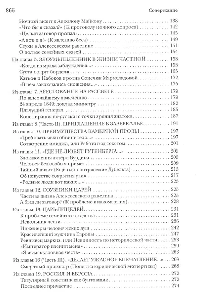 Круговая порука. Жизнь и смерть Достоевского - фото 4