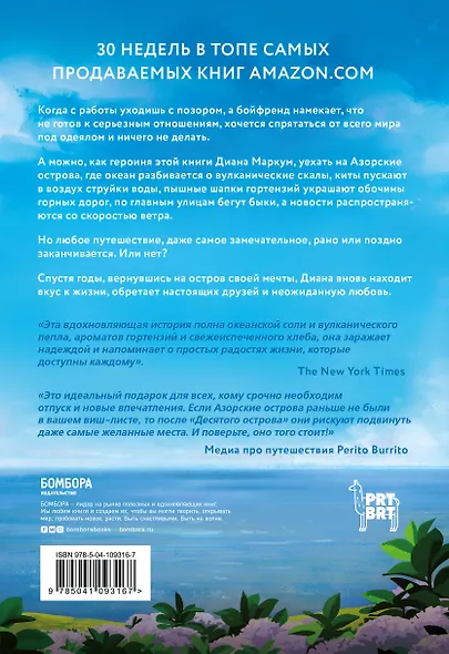 Десятый остров. Как я нашла себя, радость жизни и неожиданную любовь - фото 2