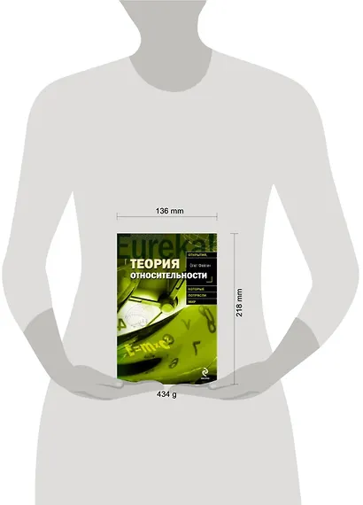Теория относительности - фото 3