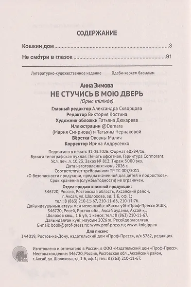 Не стучись в мою дверь - фото 7