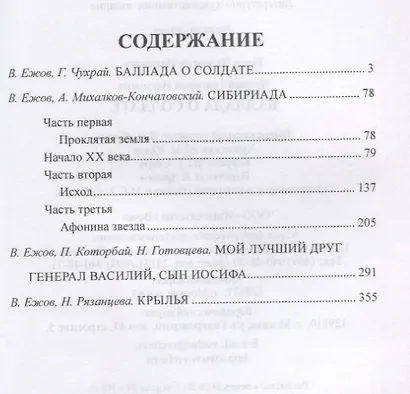 Баллада о солдате: киноповести - фото 2