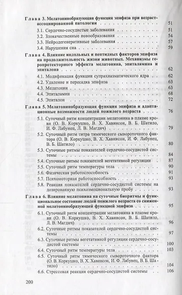 Пинеальная железа: пути коррекции при старении - фото 3