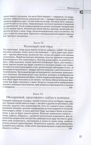 24 закона обольщения - фото 10