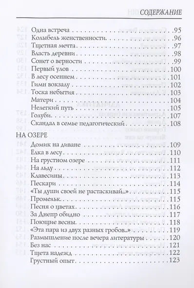 Очаровательные разочарования - фото 5