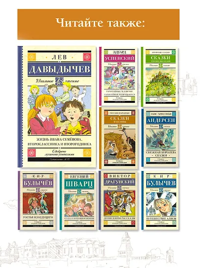 Жизнь Ивана Семёнова, второклассника и второгодника - фото 5