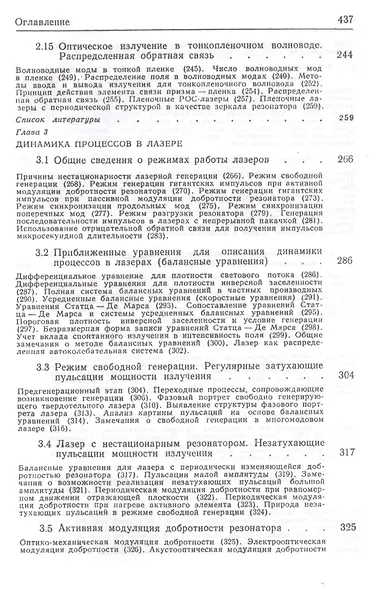 Физика лазера. 5-е издание - фото 5
