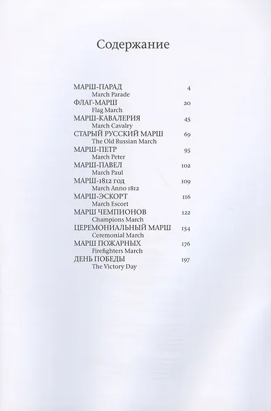 Марши. Партитуры для духового оркестра. Ноты - фото 2