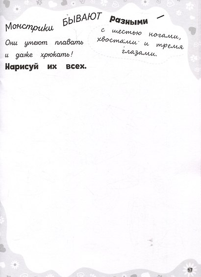 Игровые терапевтические картинки. Задорные и невероятные. - фото 4