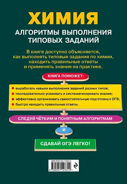 ОГЭ. Химия. Алгоритмы выполнения типовых заданий - фото 2