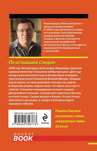 По остывшим следам - фото 2