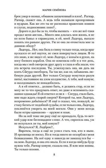 Викинги - фото 14