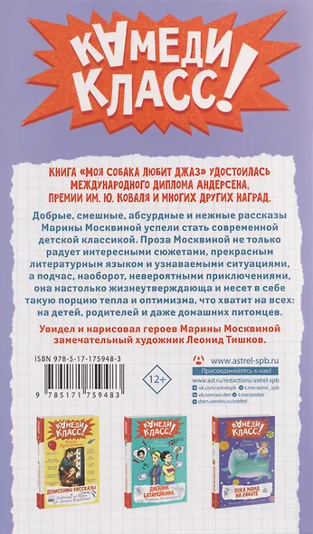 Моя собака любит джаз: сборник - фото 2