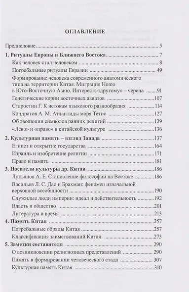 Об индоевропейских корнях китайской культуры - фото 3