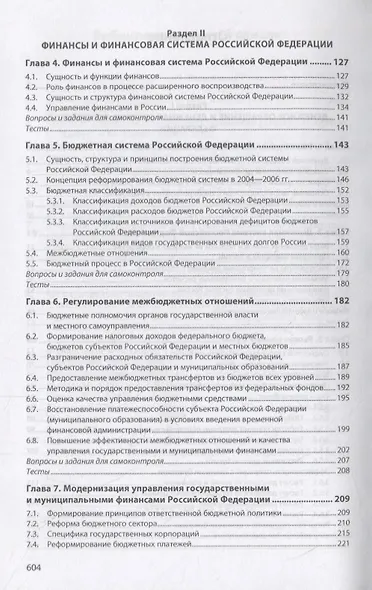Финансы, денежное обращение и кредит. Учебник - фото 3