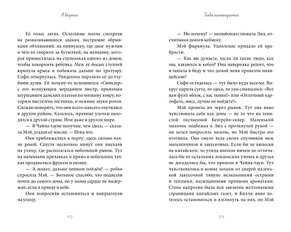 Тайна Лунного мотылька - фото 4