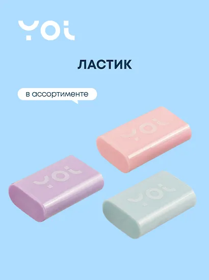 Ластик Yoi, Pastel - фото 1