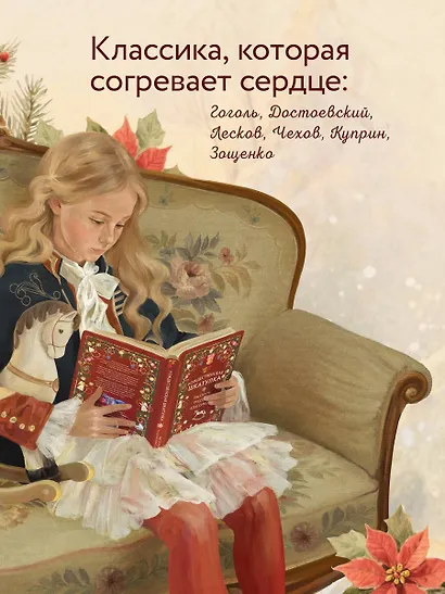 Рождественская шкатулка: рассказы русских классиков - фото 5