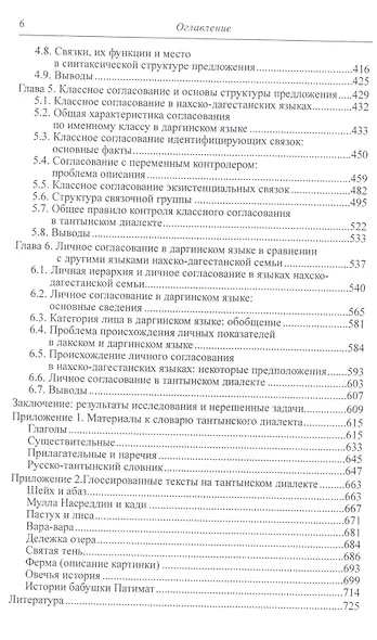 Даргинский говор селения Танты: грамматический очерк. Вопросы синтаксиса - фото 3