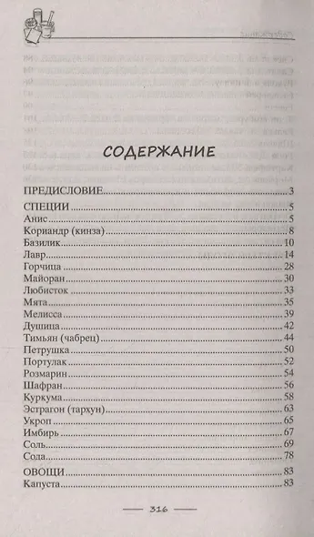 Аптека на вашей кухне. Эффективное лечение приправами и продуктами, которые есть у каждой хозяйки - фото 2