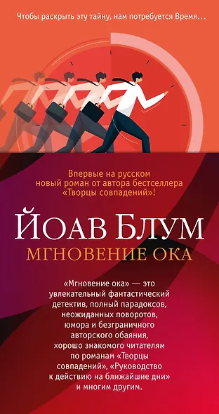 Мгновение ока - фото 1