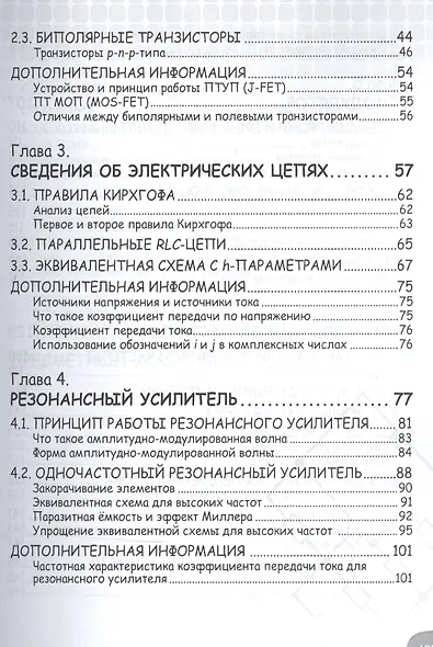 Занимательная электроника. Электронные схемы - фото 3