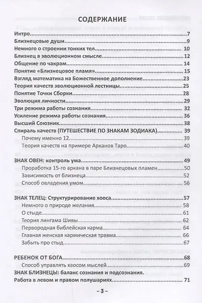 Близнецовое пламя Восхождение по спирали эволюции Twinflames (м) Weber - фото 2