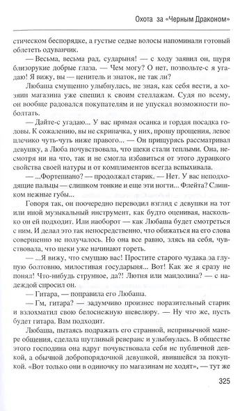 Охота за "Черным Драконом" - фото 4