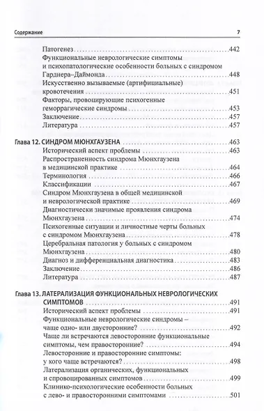 Функциональные неврологические расстройства. Диагностика и терапия - фото 6