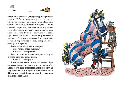 Витя Малеев в школе и дома - фото 13