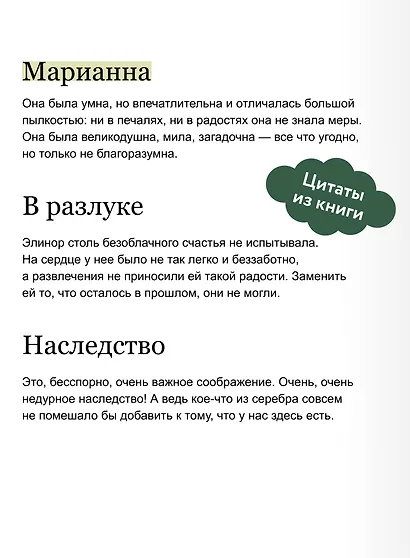 Чувство и чувствительность. Вечные истории. Young Adult - фото 7
