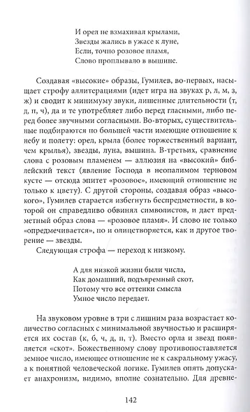 По срезу текста: от литературы к педагогике и обратно - фото 5