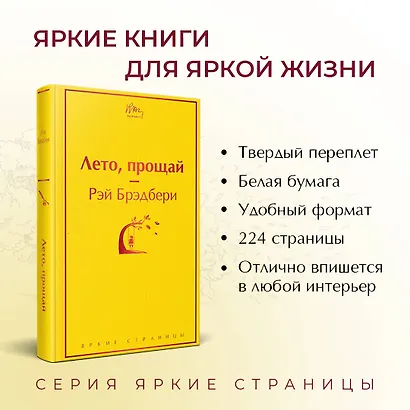 Лето, прощай - фото 5